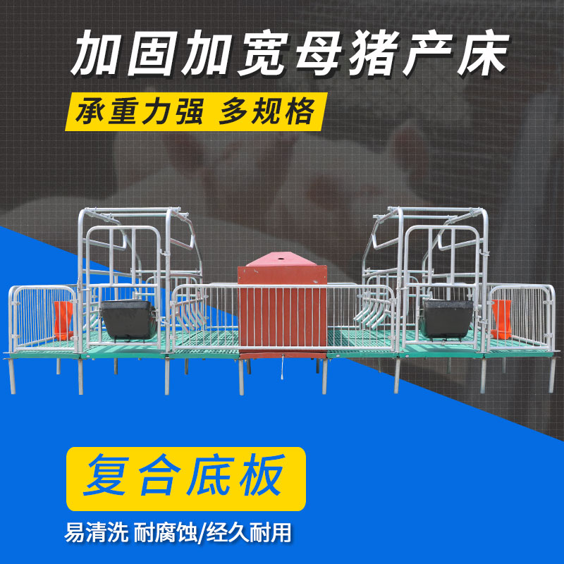 母猪产床