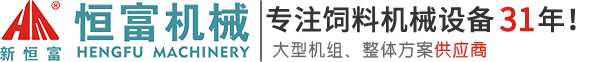 河南省恒富机械设备有限公司