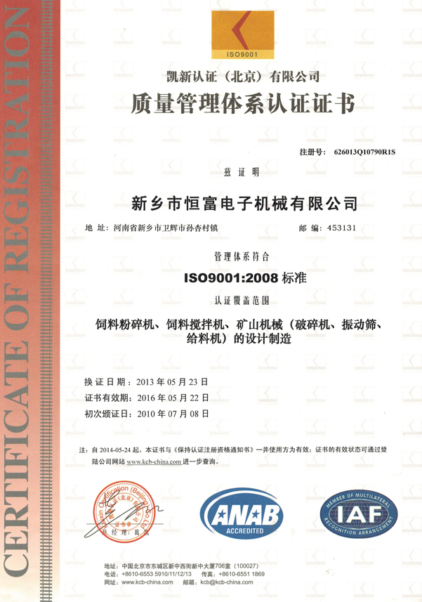 ISO90001：2008质量管理体系认证证书